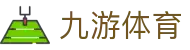 九游网页版登录入口-九游（中国）